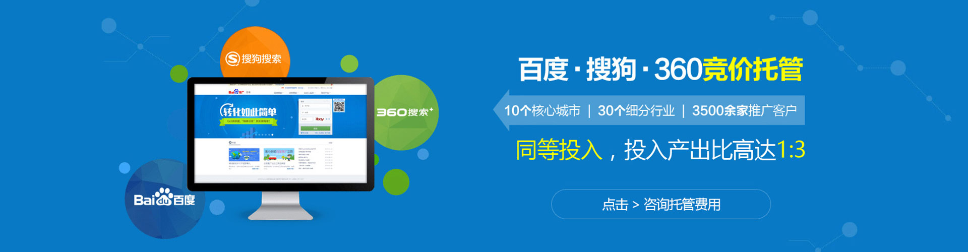 秦皇岛百度竞价开户